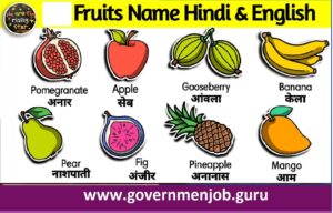 fruits name in hindi