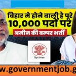 Bihar Rajaswa Bhumi Sudhar Vibhag Bharti 2024