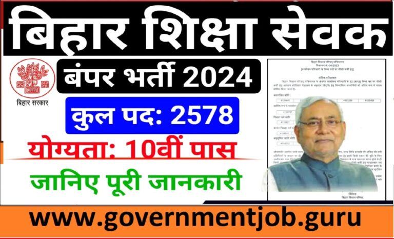 Bihar Shiksha Sevak Bharti 2024