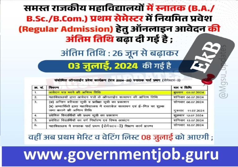 Rajasthan Govt College Admission Form 2024-25 Date extended