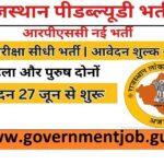 Rajasthan PWD Vacancy 2024