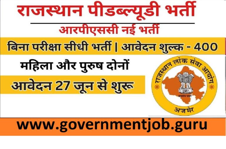 Rajasthan PWD Vacancy 2024