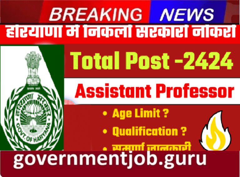 HPSC Assistant Professor Vacancy 2024