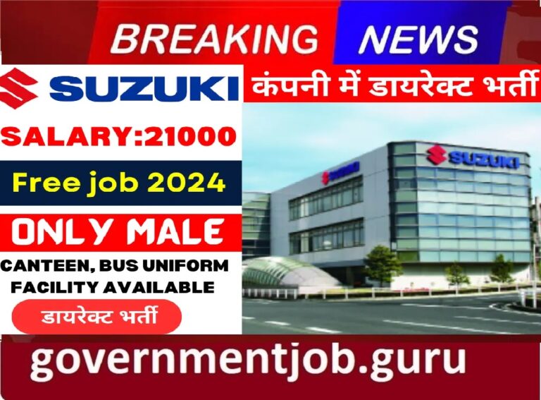 Maruti Company Gurugram Vacancy 2024 in Hindi