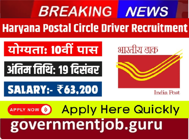 Haryana Postal Circle Driver Vacancy 2024