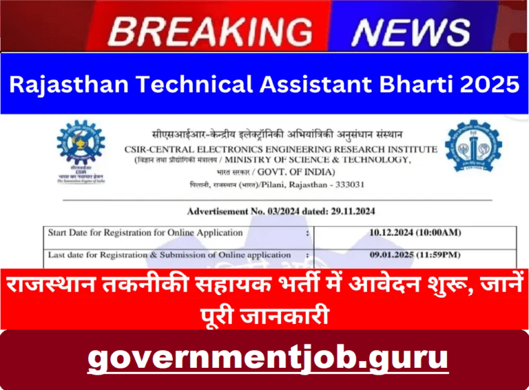 Rajasthan Technical Assistant Vacancy 2025