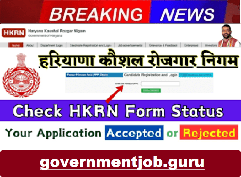 HKRN Form Status Check 2025