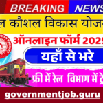 Rail Kaushal Vikas Yojana 2025 10वीं पास के लिए सुनहरा मौका ऑनलाइन आवेदन शुरू Rail Kaushal Vikas Yojana 2025