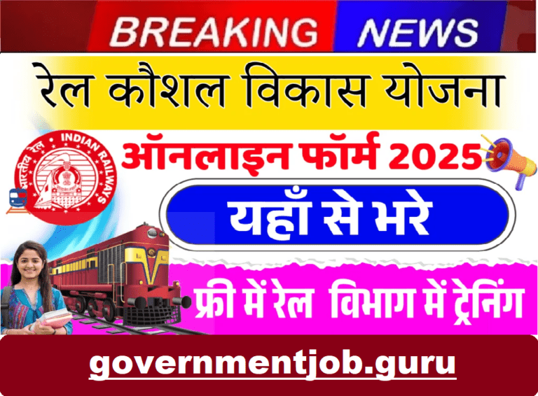 Rail Kaushal Vikas Yojana 2025