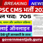 UPSC CMS Recruitment 2025